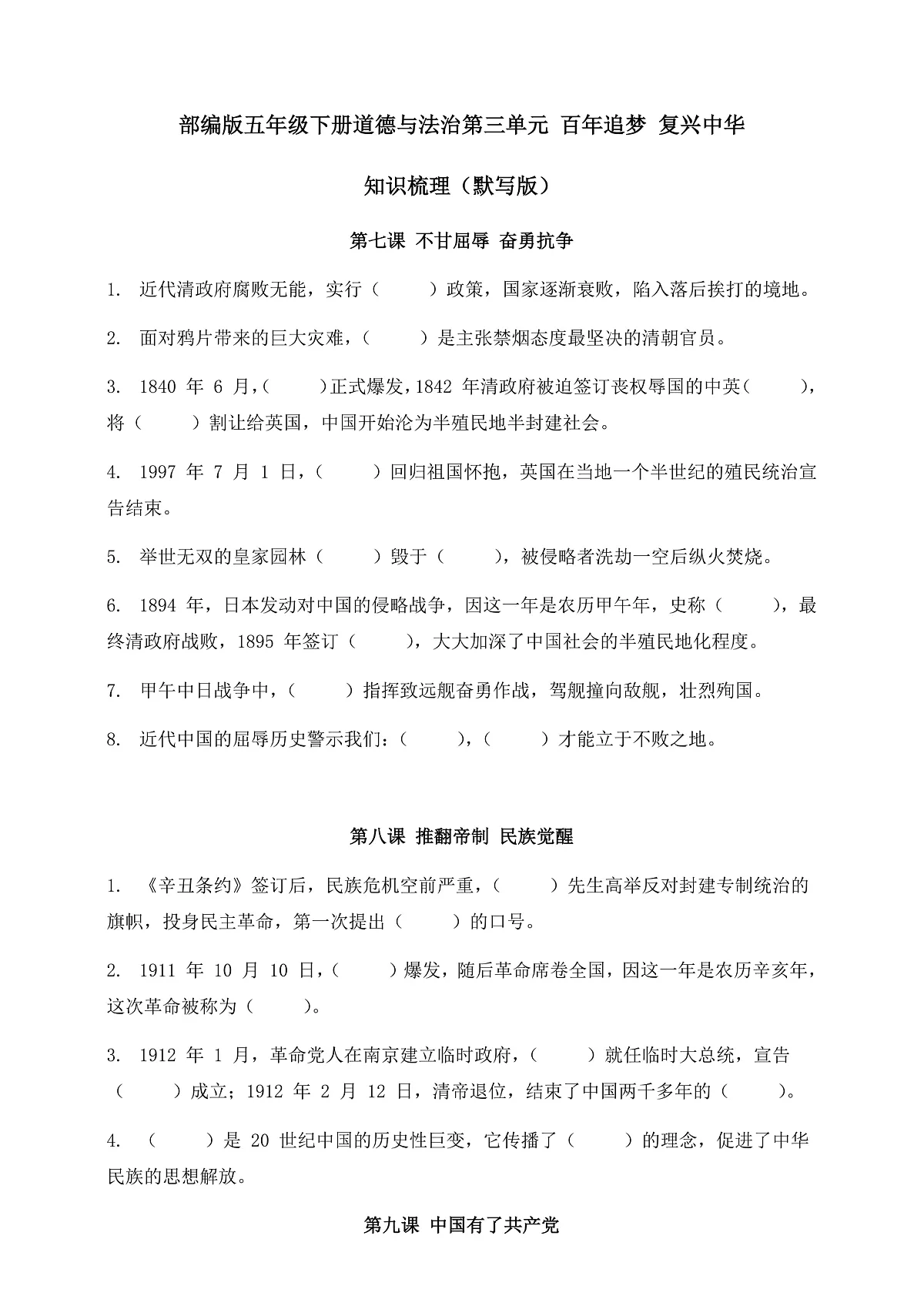 部编版五年级下册道德与法治 第三单元 知识梳理（默写版，含答案）第1页
