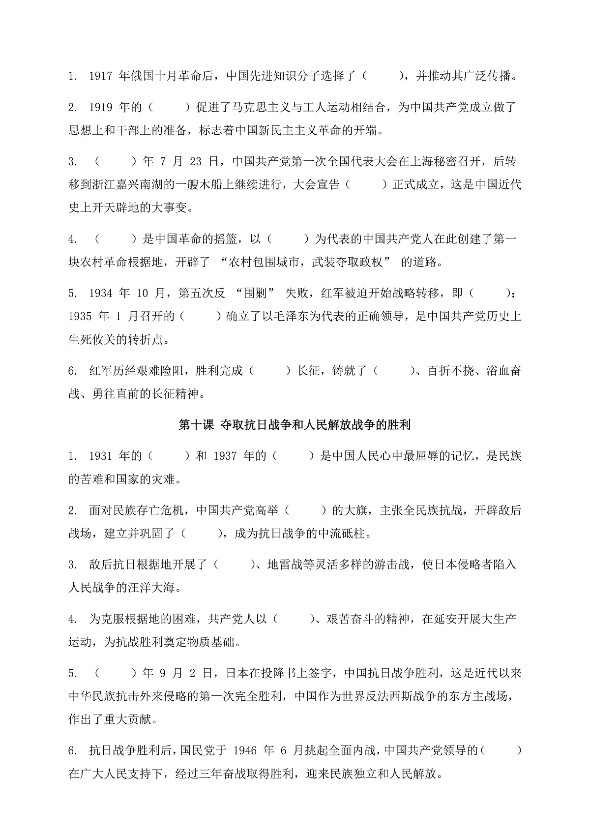 部编版五年级下册道德与法治 第三单元 知识梳理（默写版，含答案）第2页