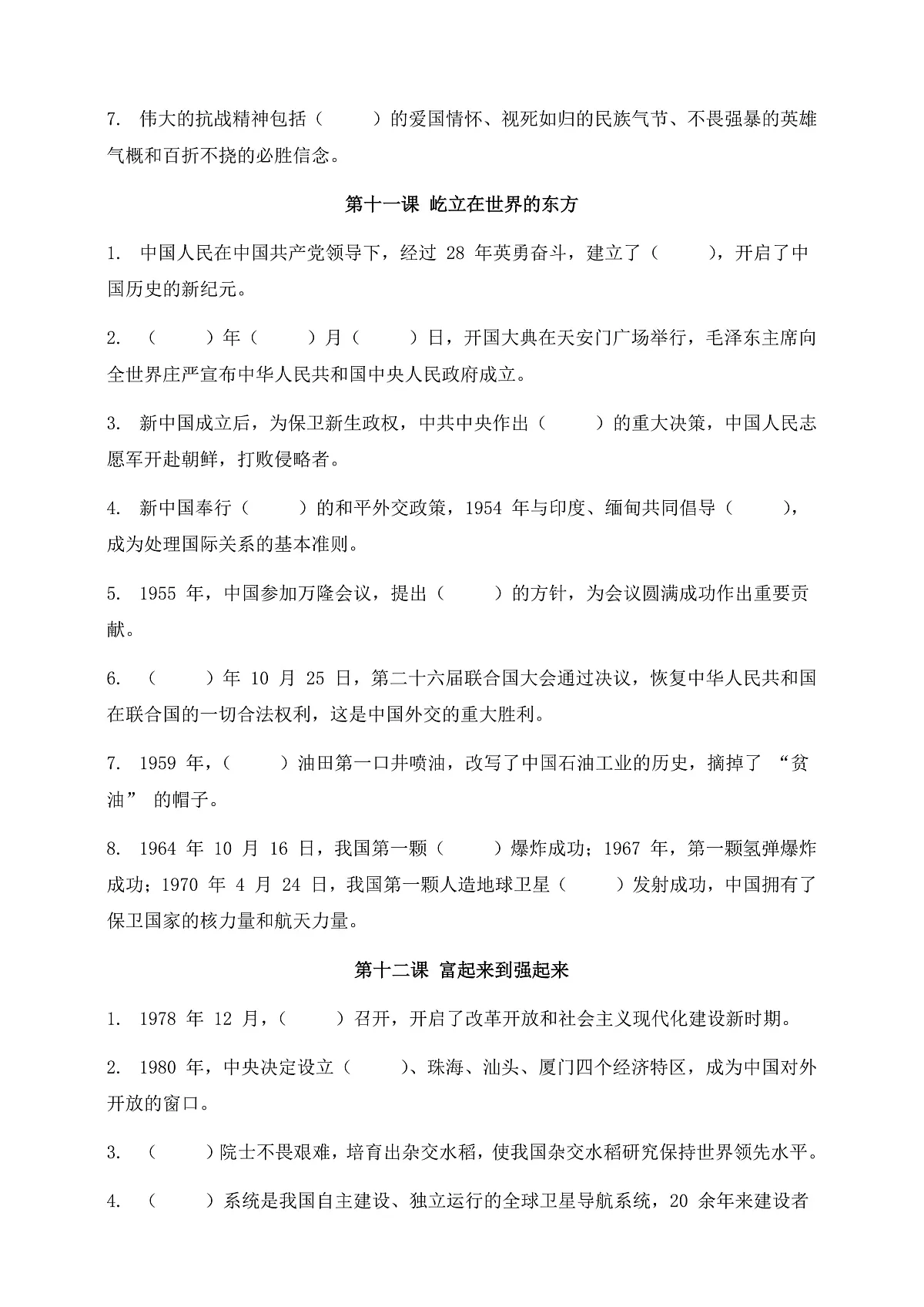 部编版五年级下册道德与法治 第三单元 知识梳理（默写版，含答案）第3页