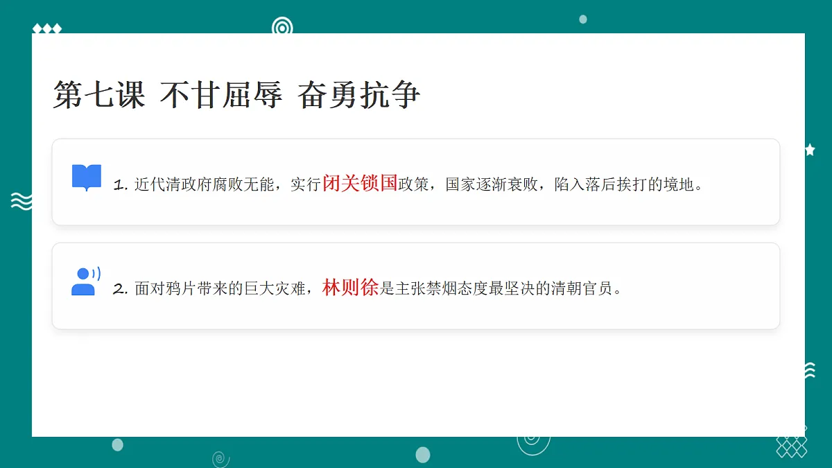 部编版五年级下册道德与法治第三单元知识梳理 讲解课件第2页