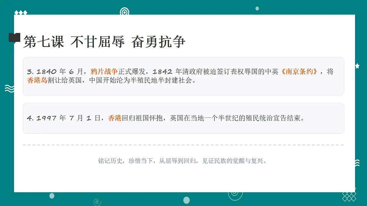 部编版五年级下册道德与法治第三单元知识梳理 讲解课件第3页