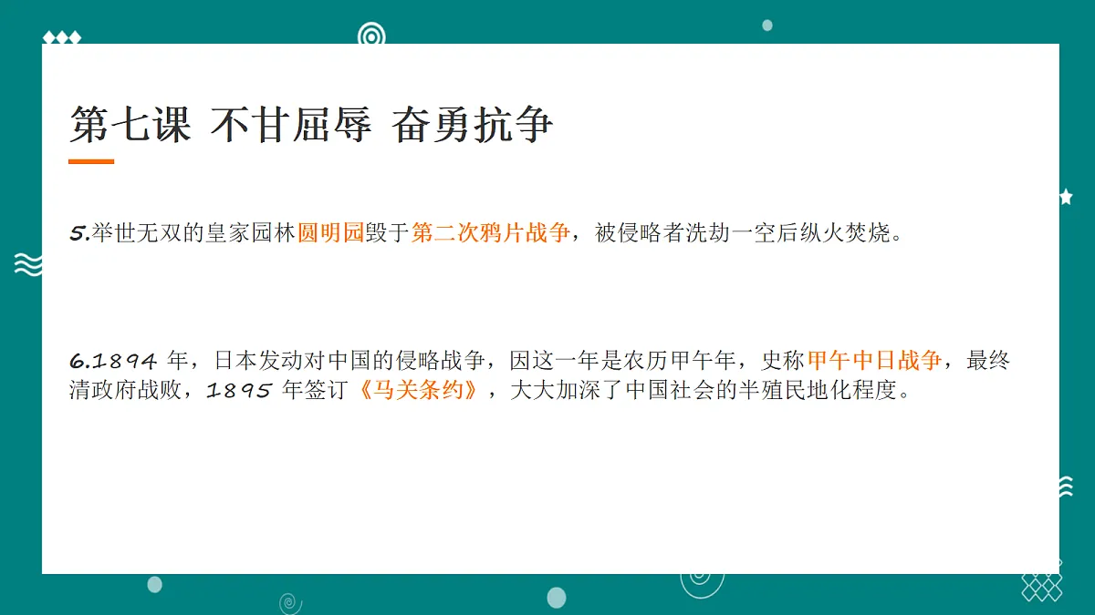 部编版五年级下册道德与法治第三单元知识梳理 讲解课件第4页