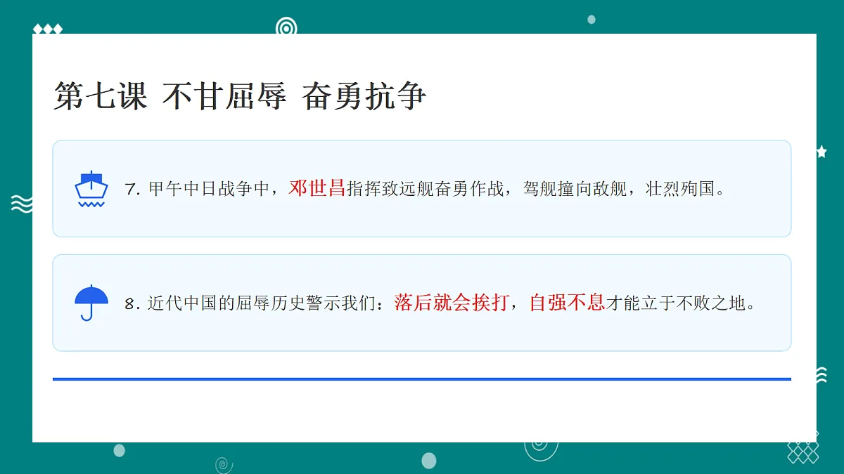 部编版五年级下册道德与法治第三单元知识梳理 讲解课件第5页