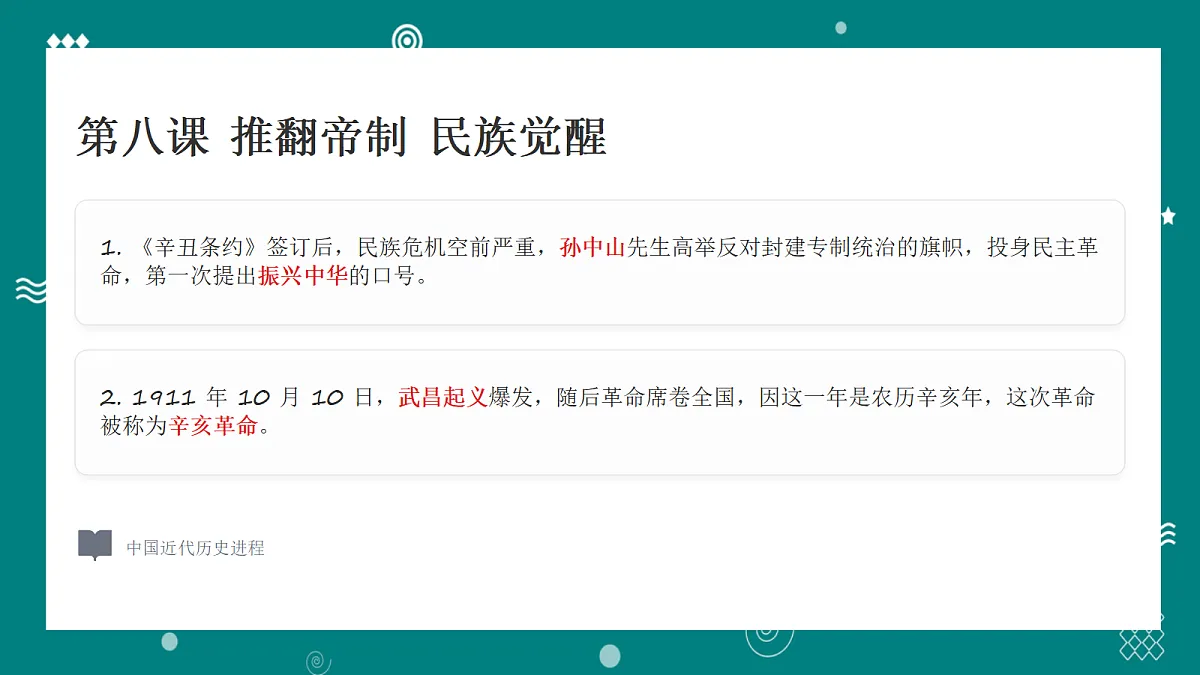 部编版五年级下册道德与法治第三单元知识梳理 讲解课件第6页