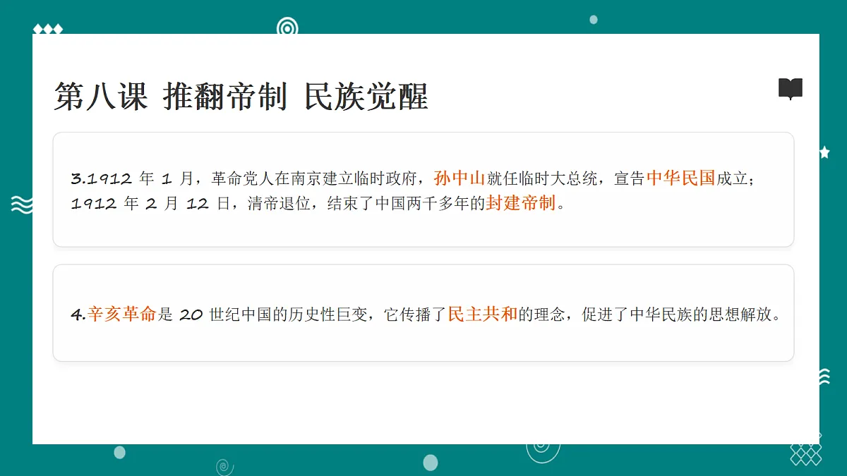 部编版五年级下册道德与法治第三单元知识梳理 讲解课件第7页