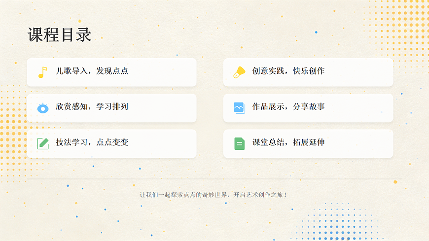 《点点聚会》课件第2页