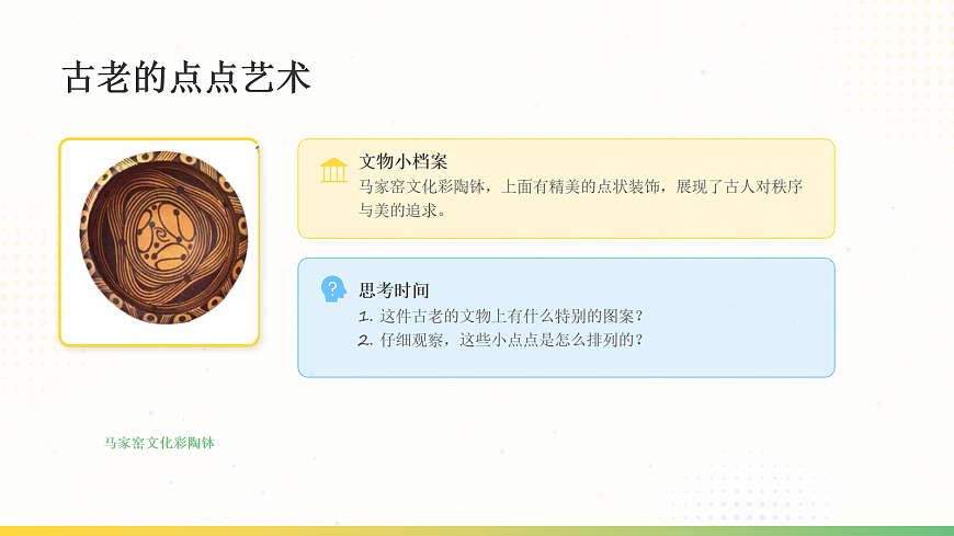 《点点聚会》课件第5页