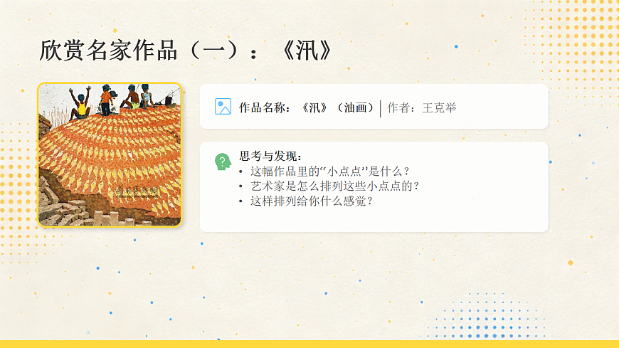 《点点聚会》课件第6页