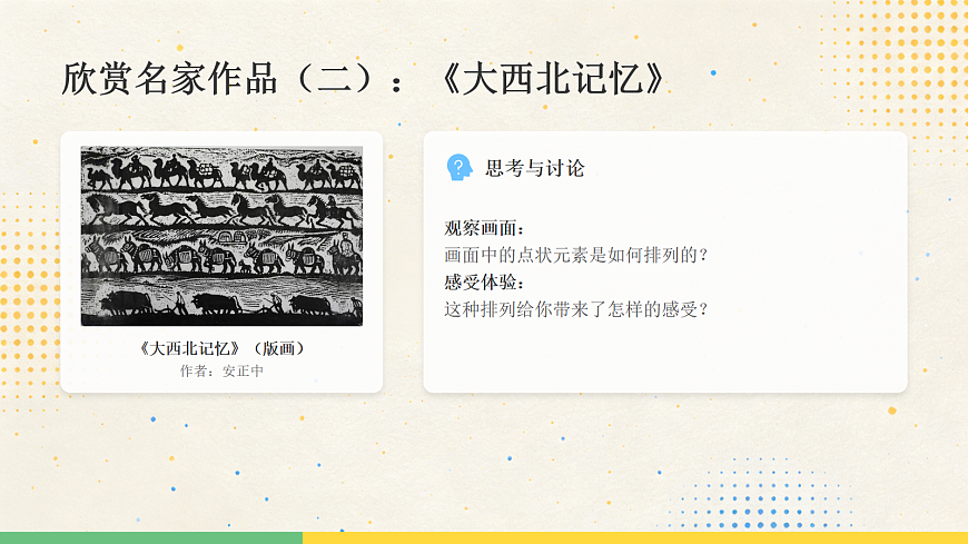 《点点聚会》课件第7页