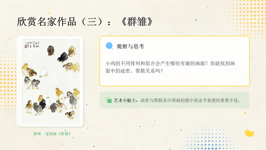 《点点聚会》课件第8页