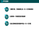 3.1等量关系和方程（同步课件）数学湘教版2024七年级上册
