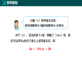 3.1等量关系和方程（同步课件）数学湘教版2024七年级上册