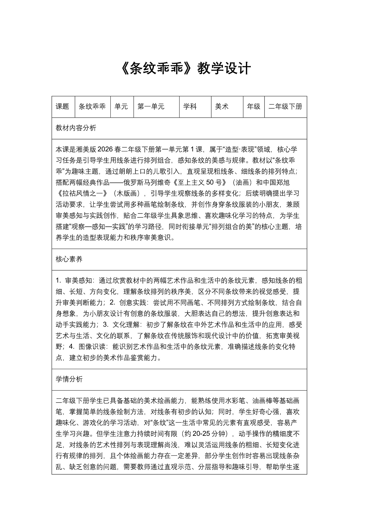 《条纹乖乖》教学设计1第1页