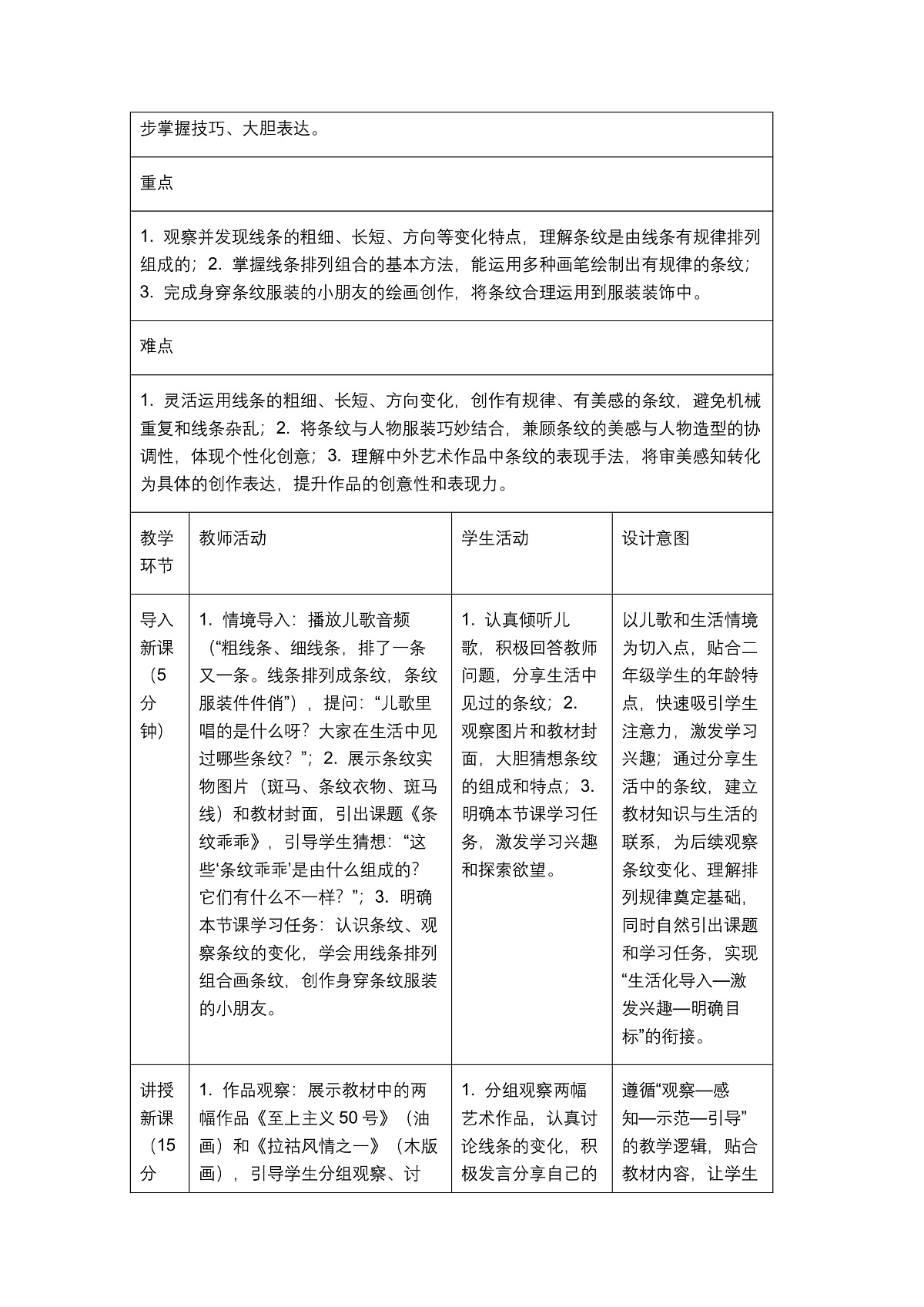 《条纹乖乖》教学设计1第2页