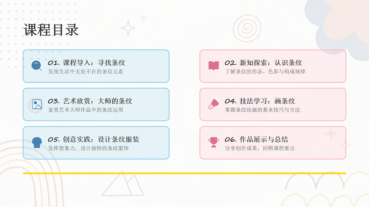 《条纹乖乖》美术教学课件第2页