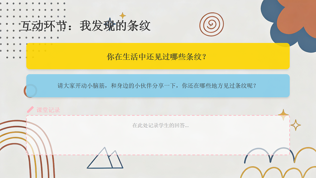《条纹乖乖》美术教学课件第4页