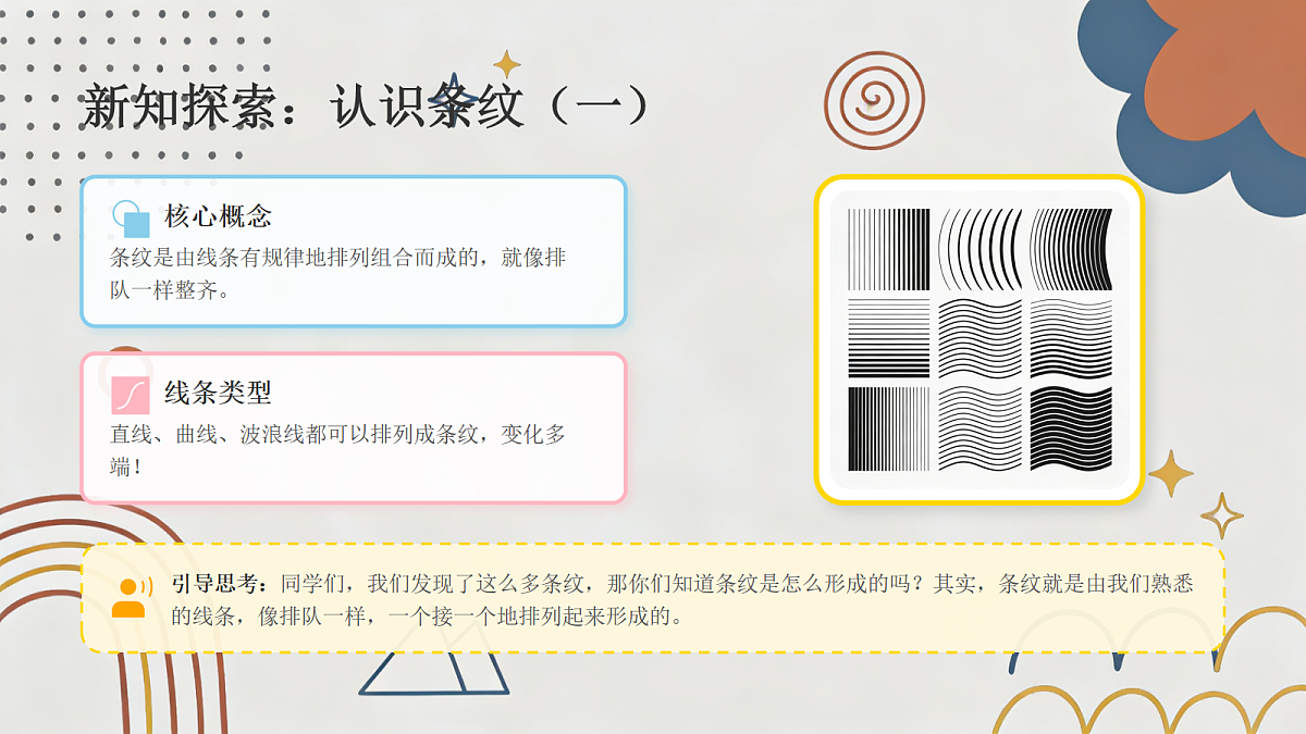 《条纹乖乖》美术教学课件第5页