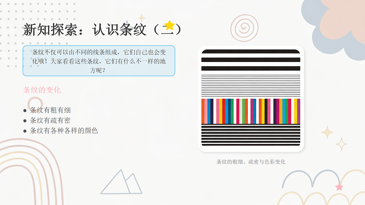 《条纹乖乖》美术教学课件第6页
