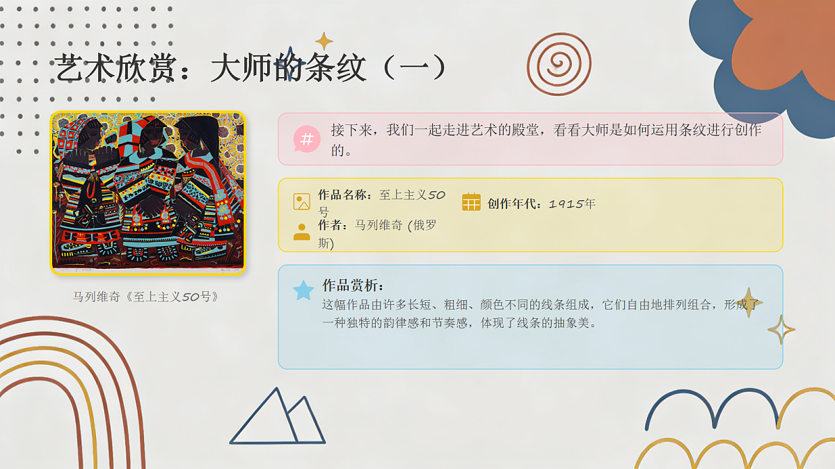 《条纹乖乖》美术教学课件第7页