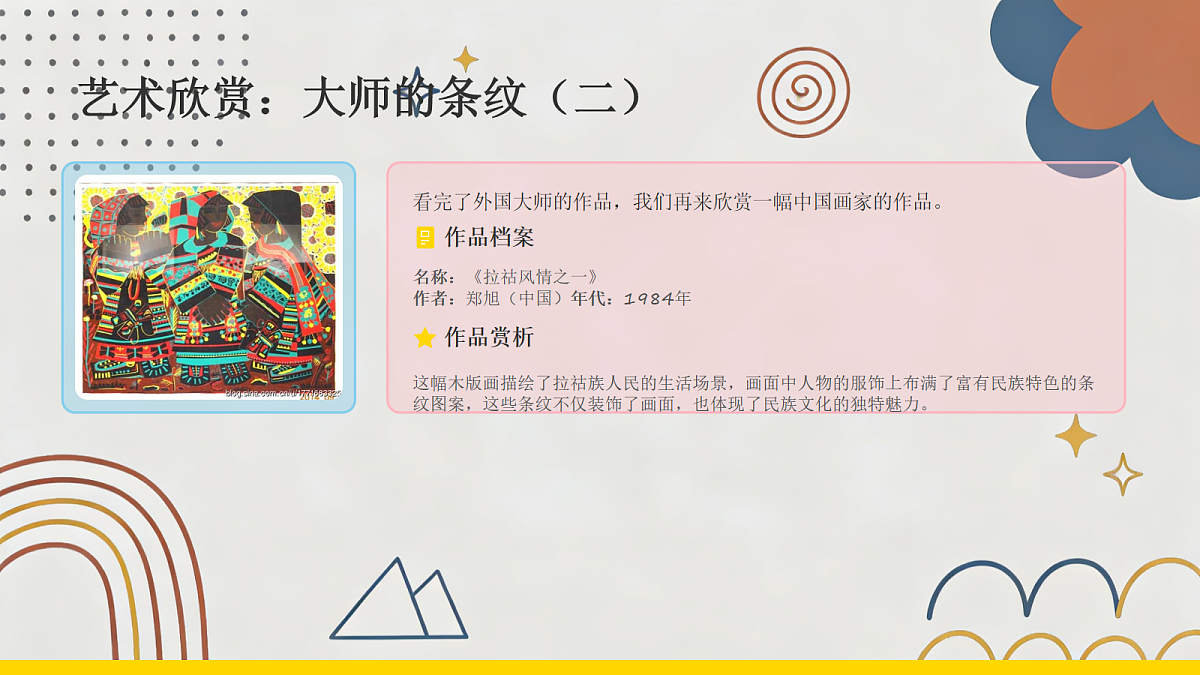 《条纹乖乖》美术教学课件第8页
