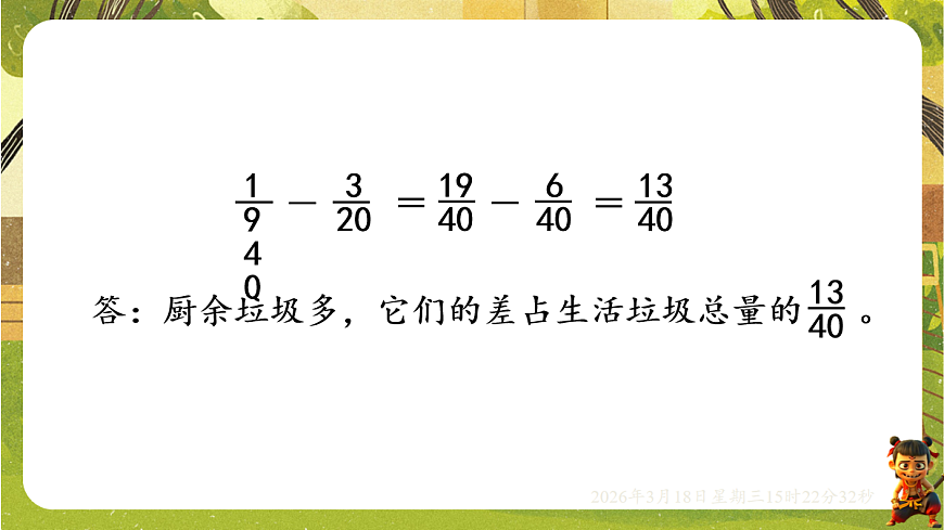 6.第2课时 异分母分数加、减法-课件--2025-2026学年人教版数学五年级下册-课件下载-教习网