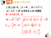 第18章  勾股定理及其逆定理复习题（课件含答案）2025-2026学年沪科版八年级数学下册
