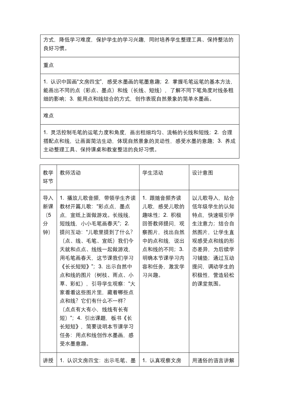 《长长短短》教学设计1第2页