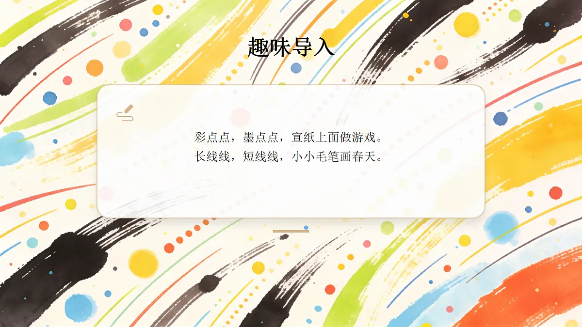 《长长短短》教学课件第3页