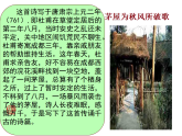 第24课《唐诗三首  茅屋为秋风所破歌》课件 2025-2026学年统编版语文八年级下册