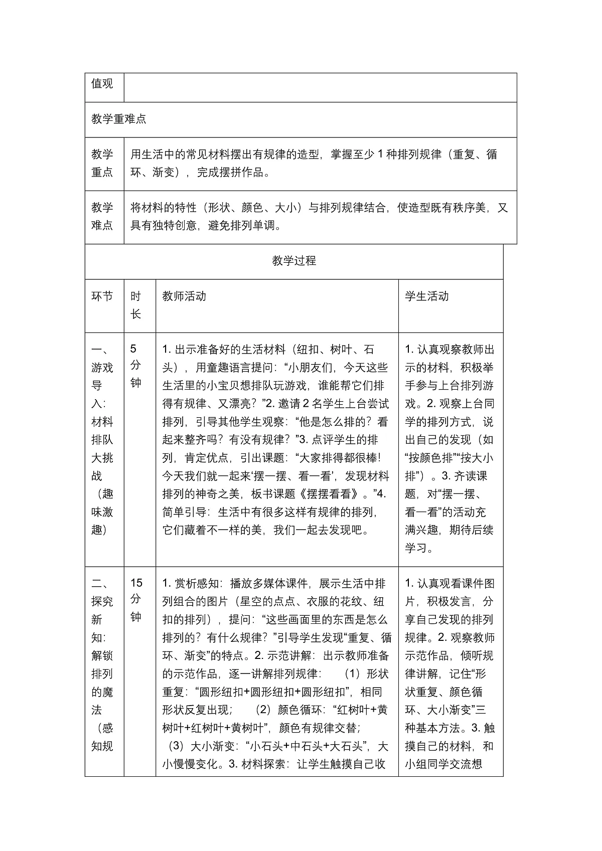 《摆摆看看》教学设计1第2页