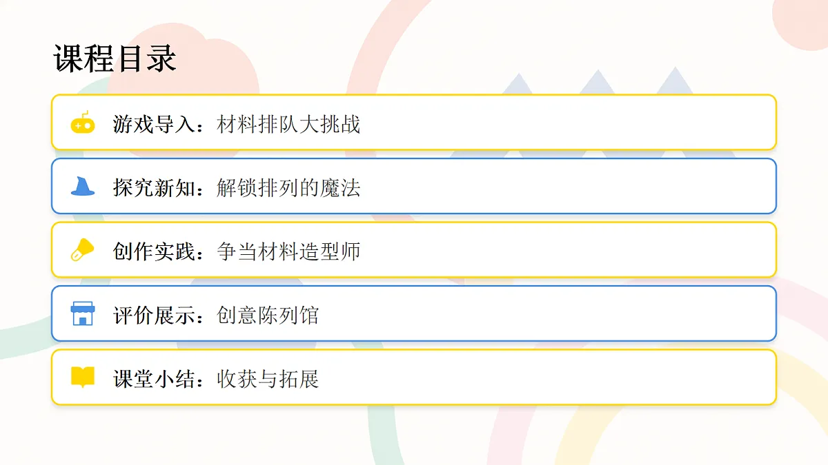 《摆摆看看》美术教学课件第2页
