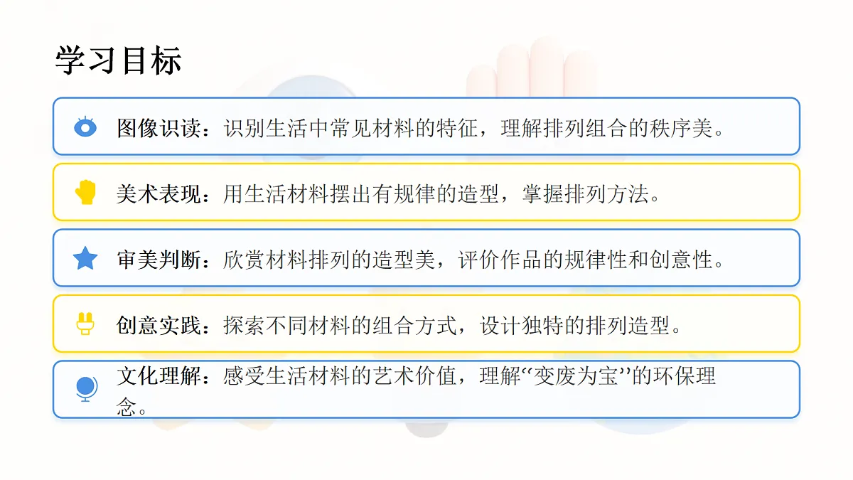 《摆摆看看》美术教学课件第3页