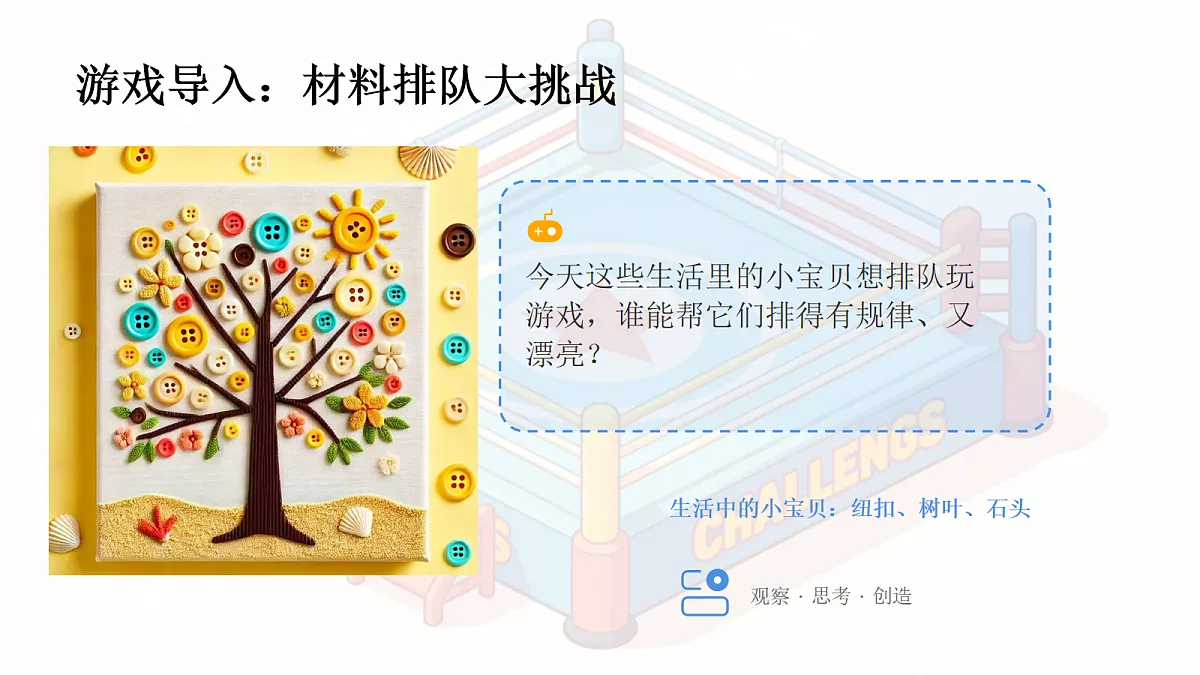 《摆摆看看》美术教学课件第4页