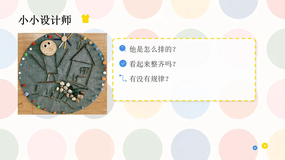 《摆摆看看》美术教学课件第5页