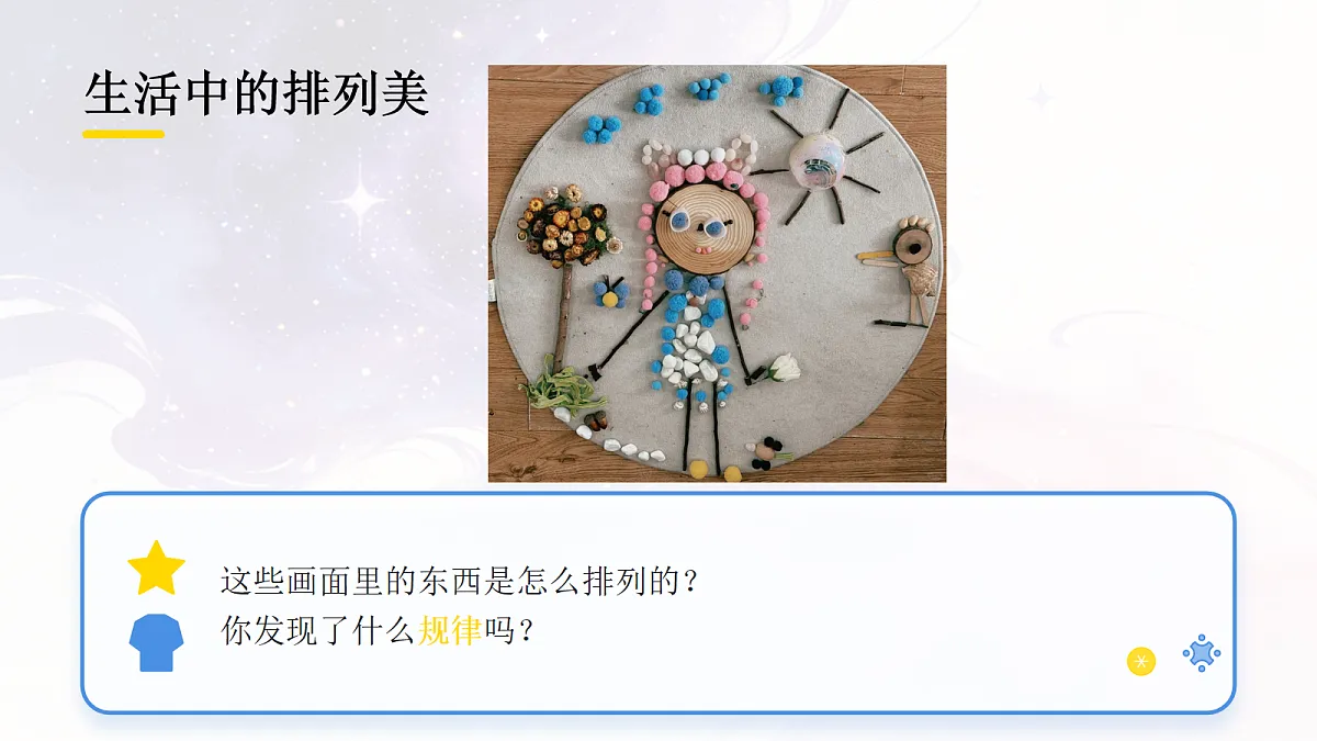 《摆摆看看》美术教学课件第6页