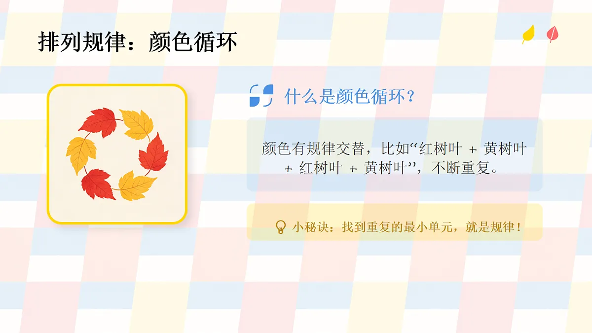 《摆摆看看》美术教学课件第8页