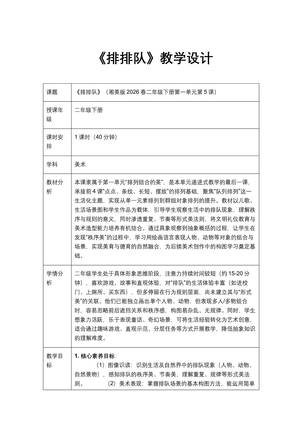 《排排队》教学设计1第1页