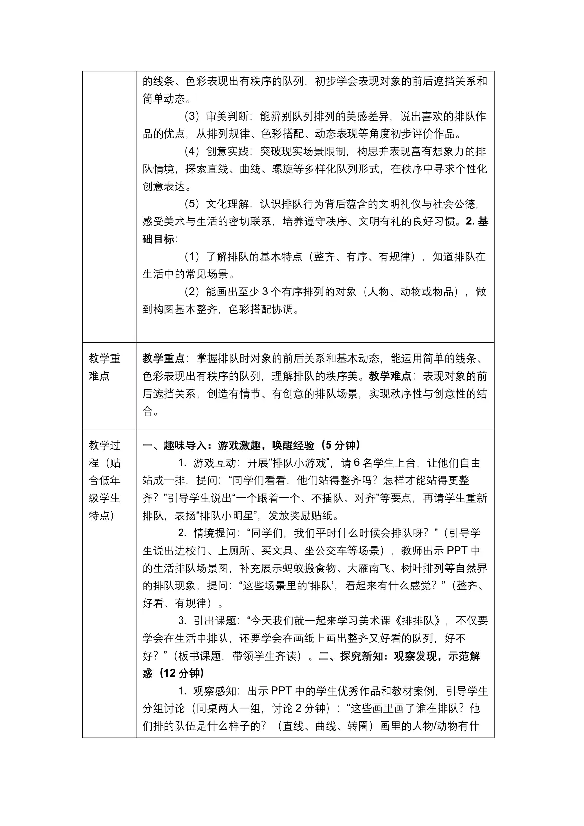 《排排队》教学设计1第2页