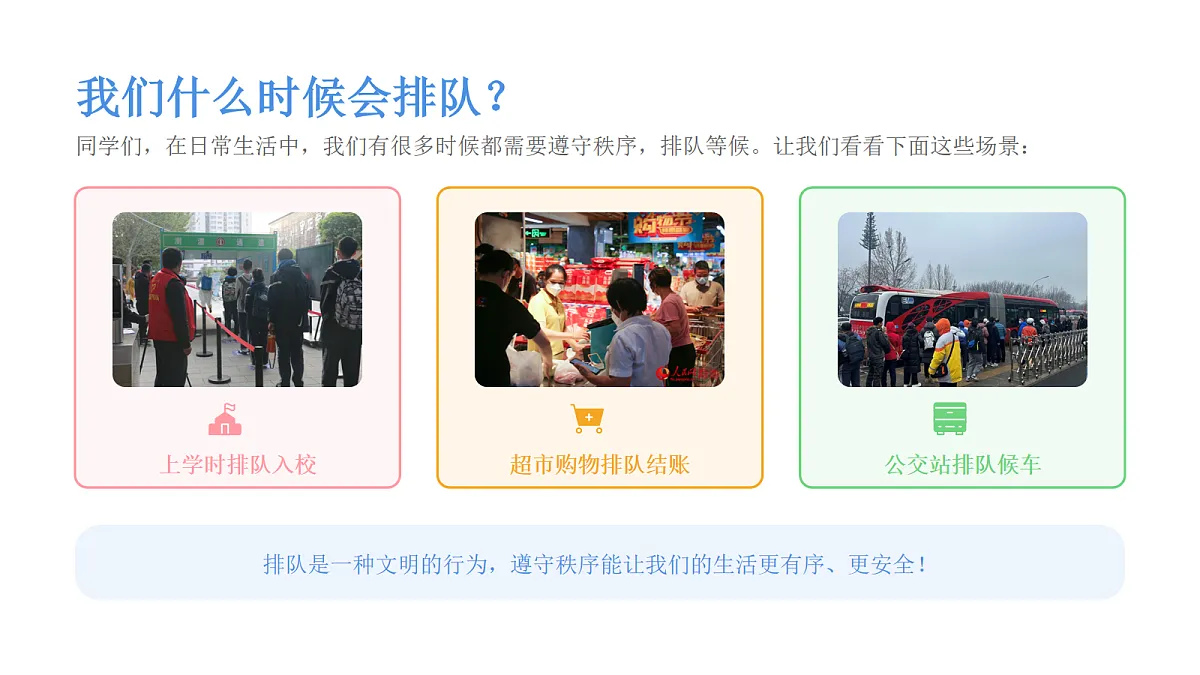 《排排队》美术课件PPT第4页