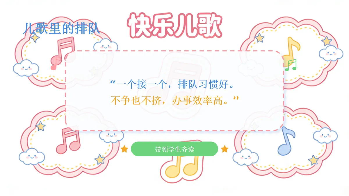 《排排队》美术课件PPT第6页