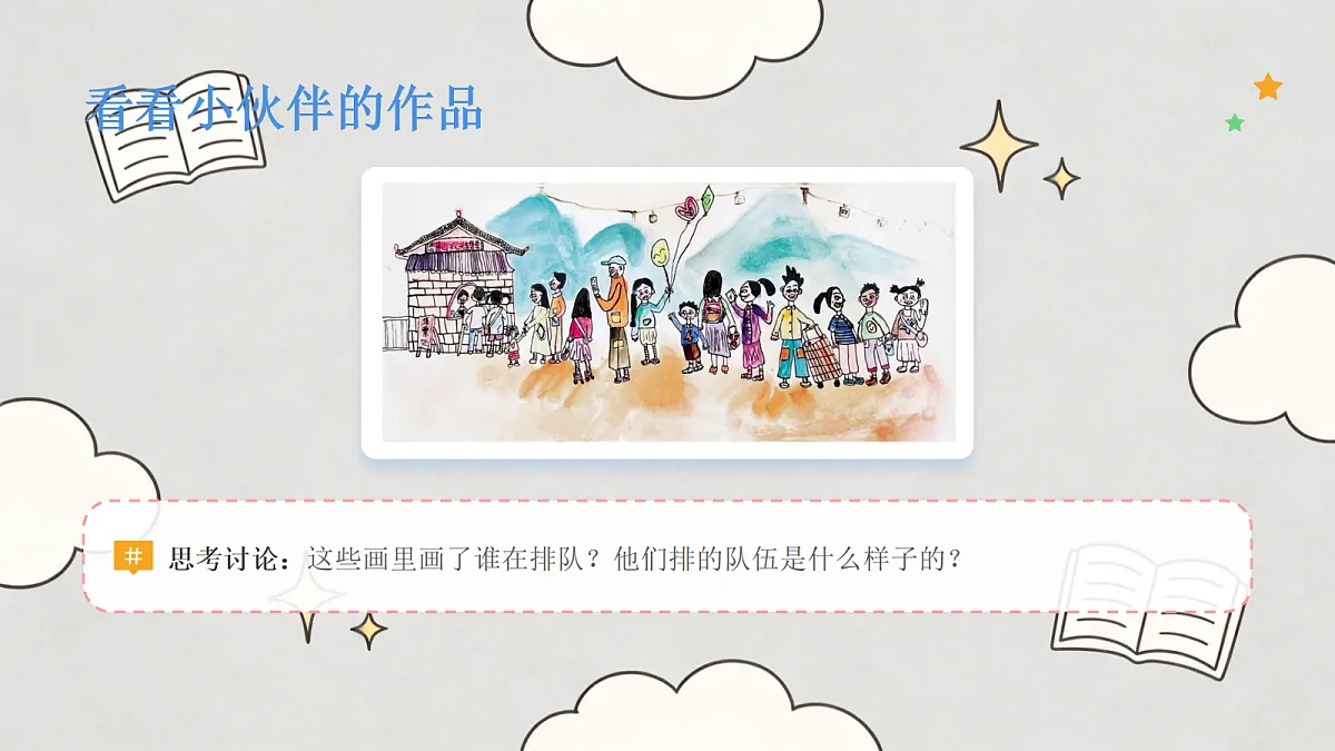 《排排队》美术课件PPT第8页