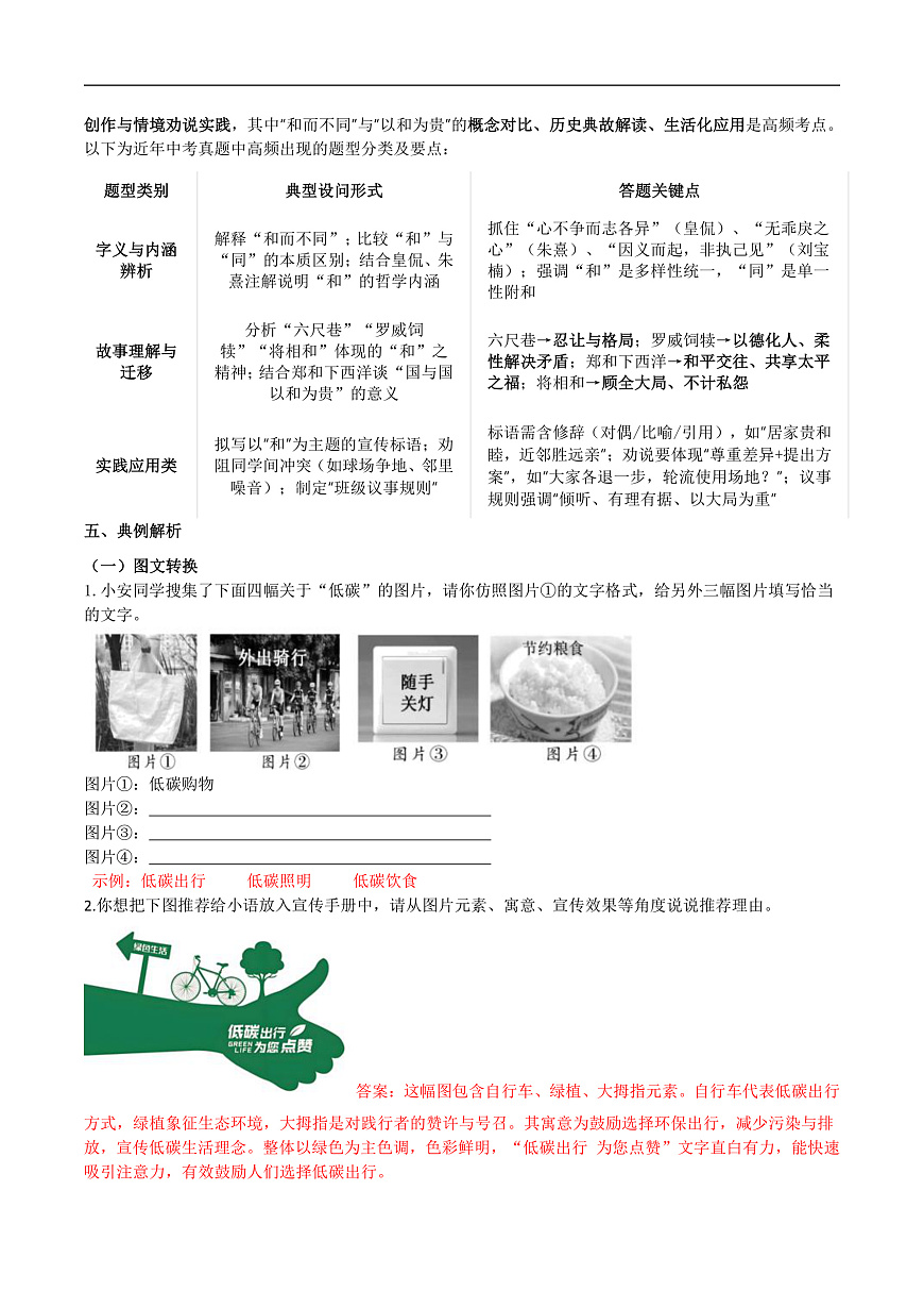 八语下期末专题学习活动复习（讲义）第2页