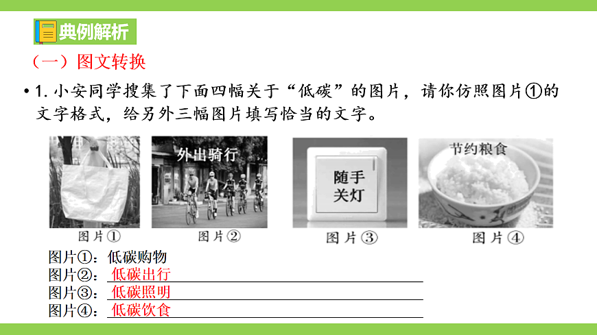 八语下期末专题学习活动复习（课件）第8页