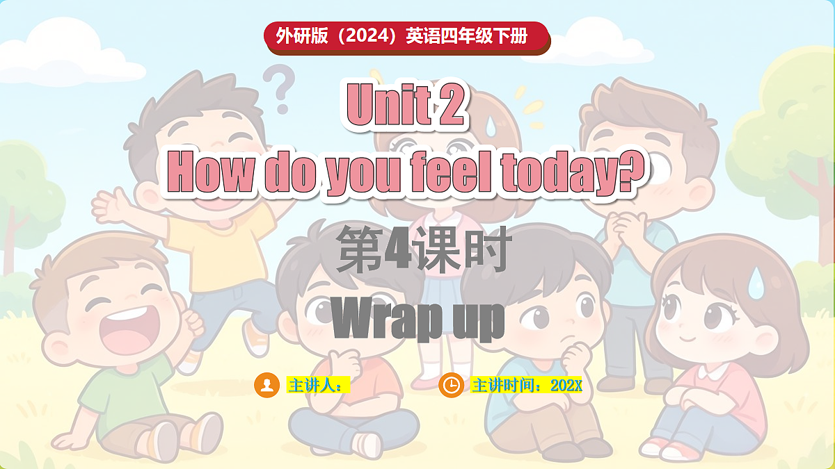 Unit 2 第4课时第1页