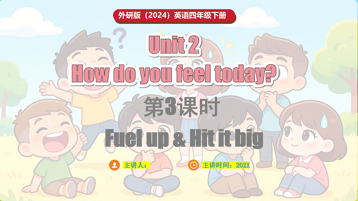 Unit 2 第3课时第1页