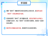 《我们的”身体尺“》课件 小学数学苏教版（2024）二年级下册