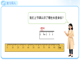 《我们的”身体尺“》课件 小学数学苏教版（2024）二年级下册