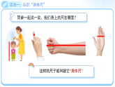 《我们的”身体尺“》课件 小学数学苏教版（2024）二年级下册