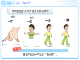 《我们的”身体尺“》课件 小学数学苏教版（2024）二年级下册
