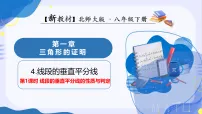 数学八年级下册（2024）4 线段的垂直平分线教学ppt课件